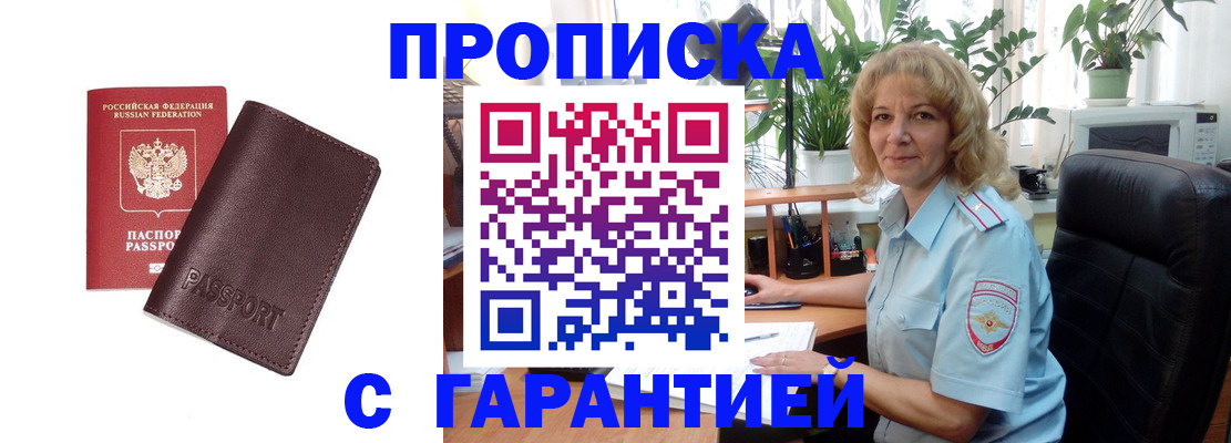 пропишу в квартире в Никольске