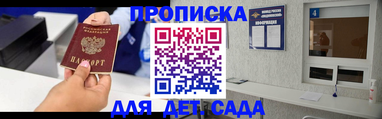 прописка штамп в Никольске