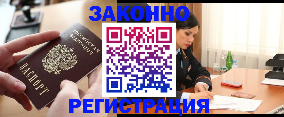 прописка ребенка в Никольске