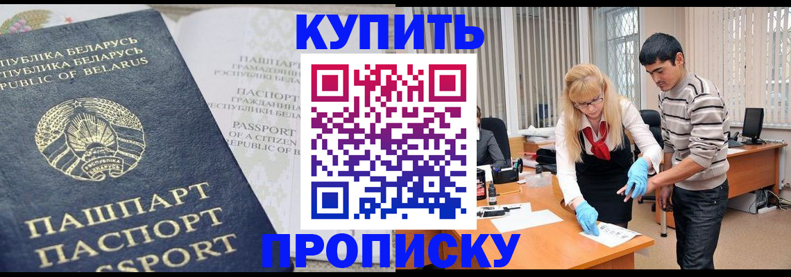 прописка для работы в Никольске