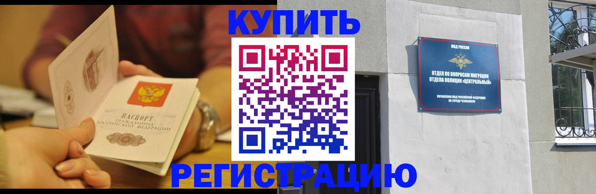временная регистрация купить в Никольске